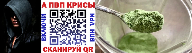 Альфа ПВП мука Курчатов