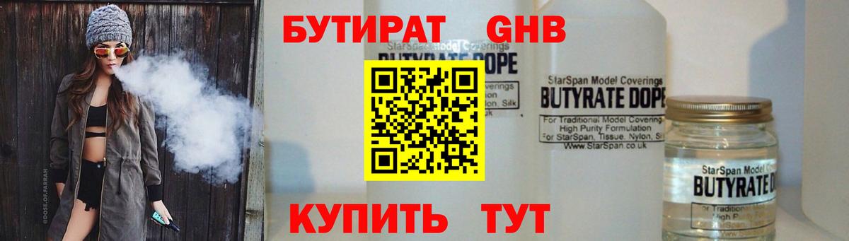Бутират BDO Курчатов