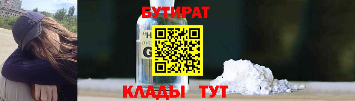 Курчатов  Бутират  Вход с VPN  Бутират 99% 