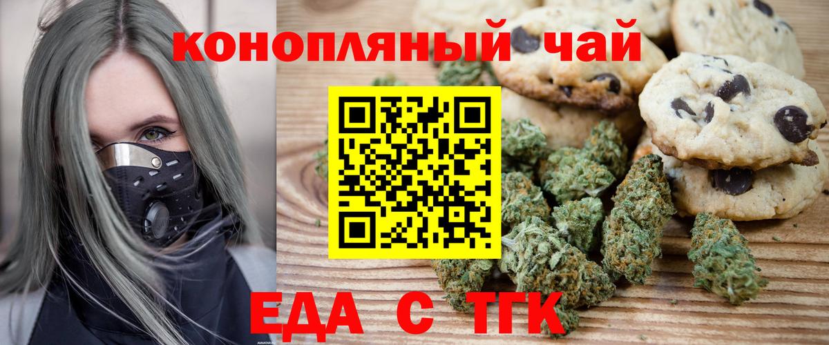 Курчатов  Еда ТГК конопля  Вход с VPN 