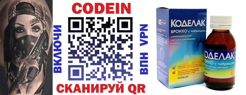 Codein напиток Lean (лин)  Курчатов 