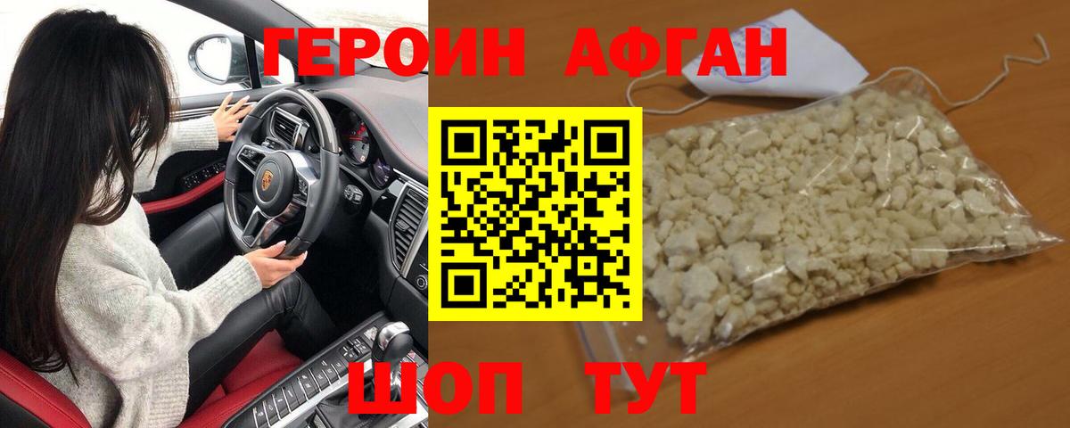 Курчатов  Героин афганец  Вход с VPN 