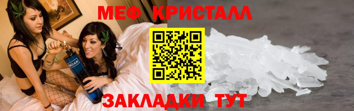 Мефедрон кристаллы Курчатов