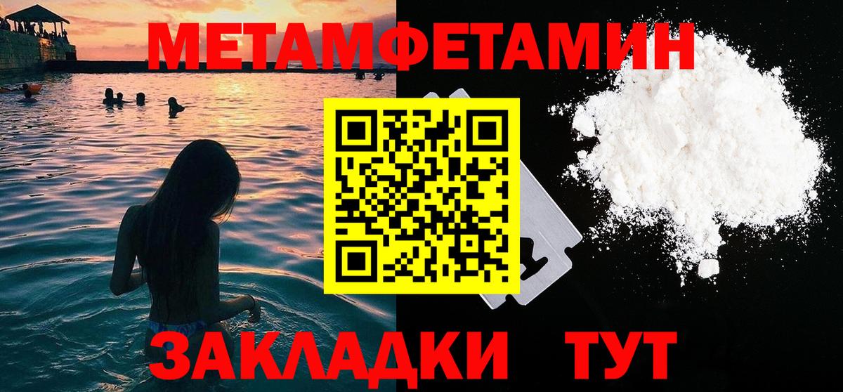 Первитин кристалл Курчатов