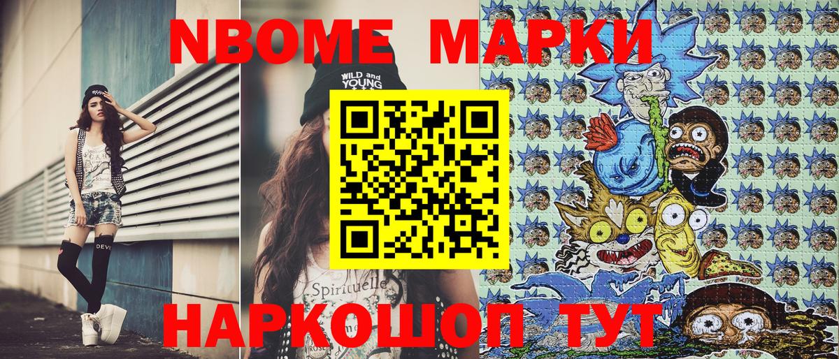 Марки 25I-NBOMe 1500мкг  Вход с VPN  Курчатов 